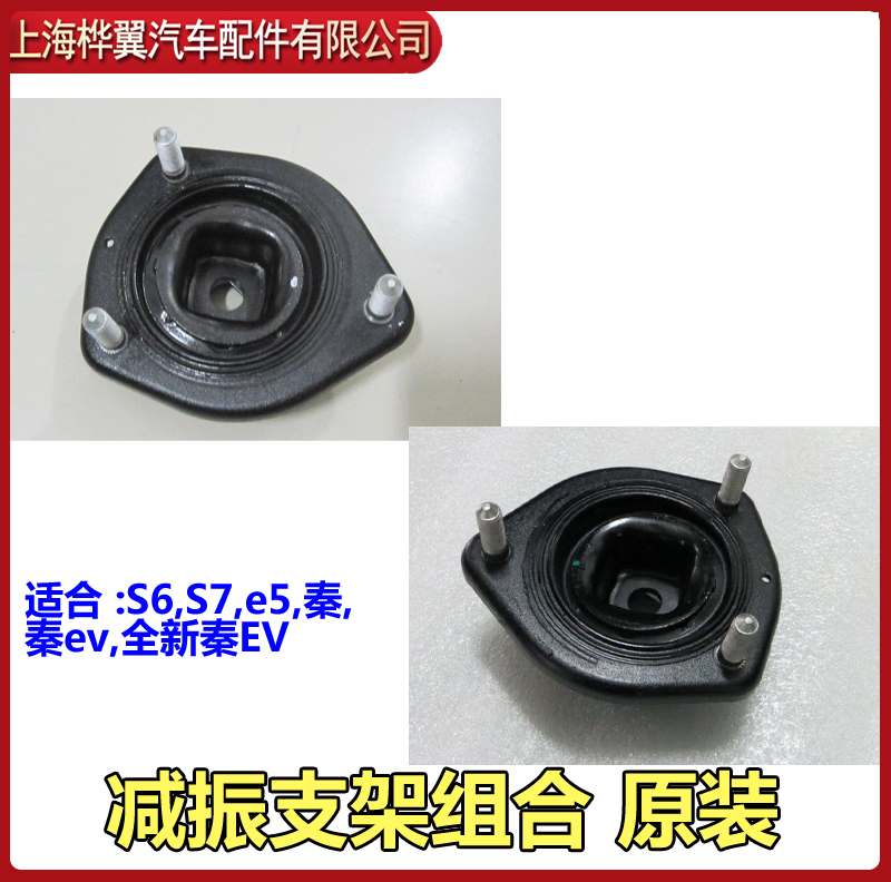 适用减震器比亚迪减振支架组合