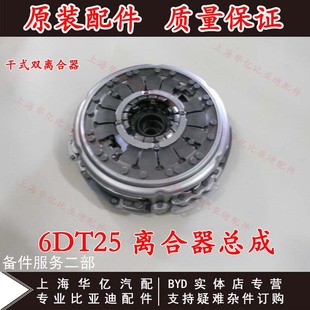 比亚迪G6离合器总成速锐L3思锐G5秦新F3元 干式 双离合器片压盘原装