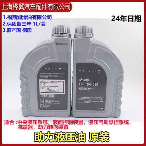 比亚迪思锐原装助力油