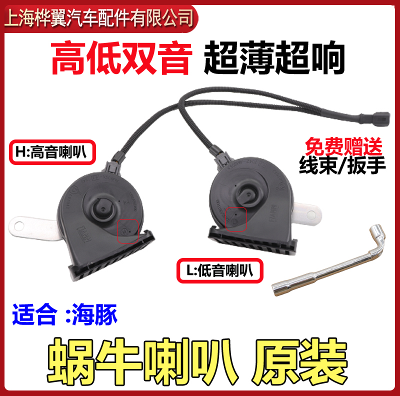 比亚迪鸣笛喇叭原装配件