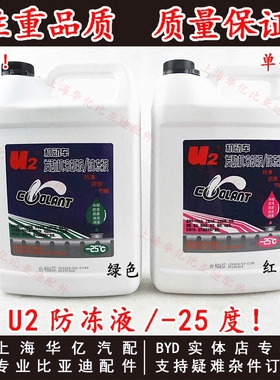 适用于比亚迪 F3 G3 L3 F0 F6 G6 汽车防冻液 发动机冷却液 绿色