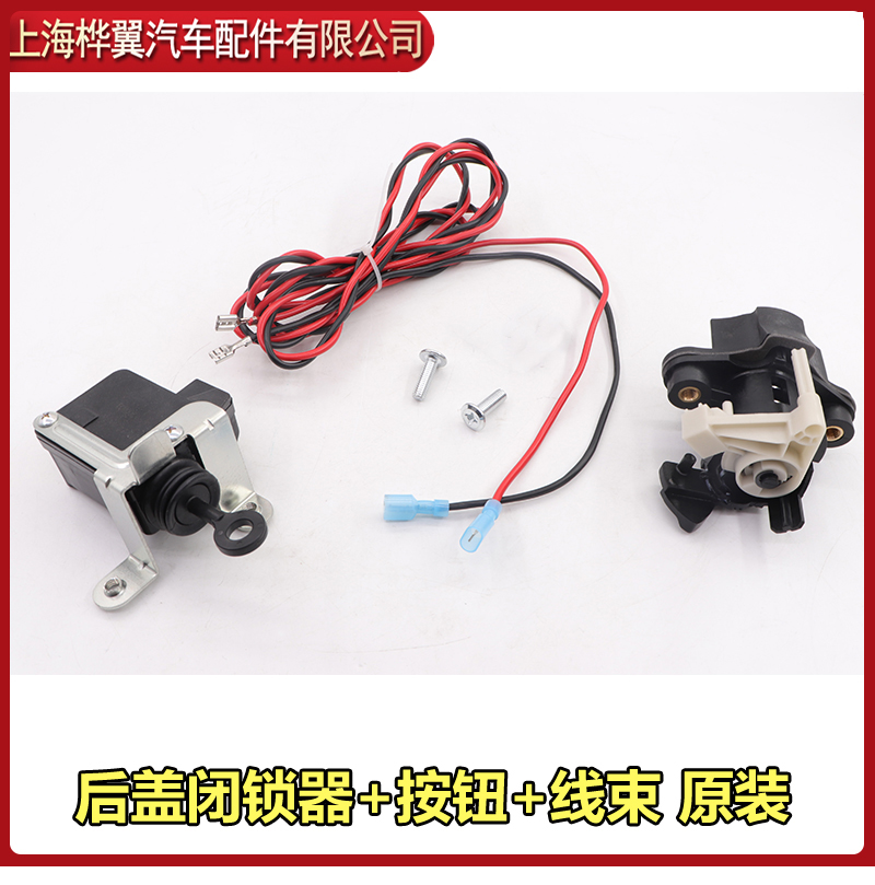 比亚迪F0后备箱电动闭锁器