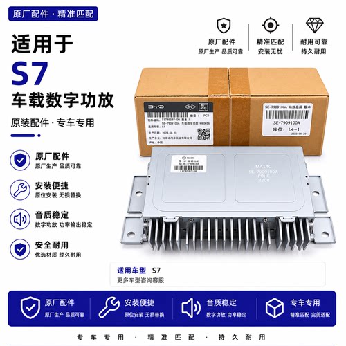 比亚迪功放总成车载数字音响