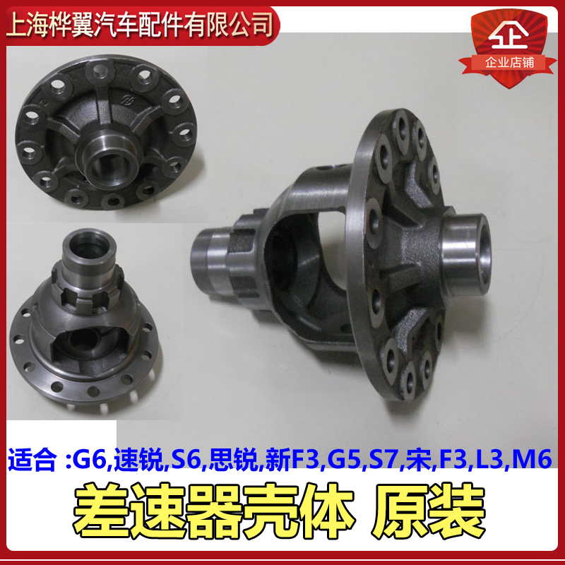 G6差速器壳体速锐S6思锐新