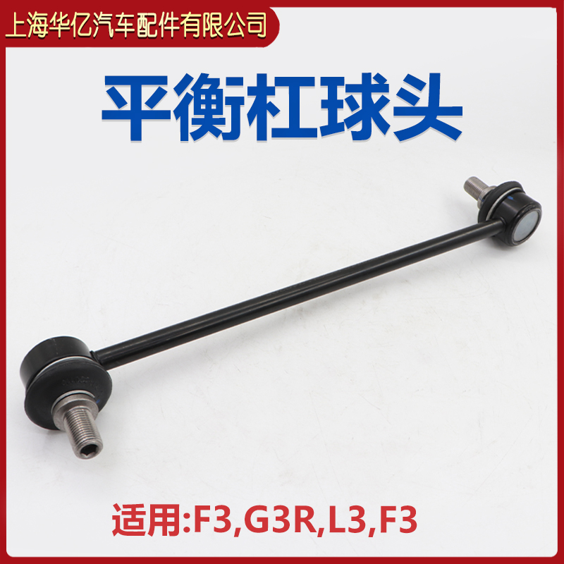 适用于比亚迪F3平衡杆球头G3RL3新F3横向稳定拉杆球头 减震器拉杆