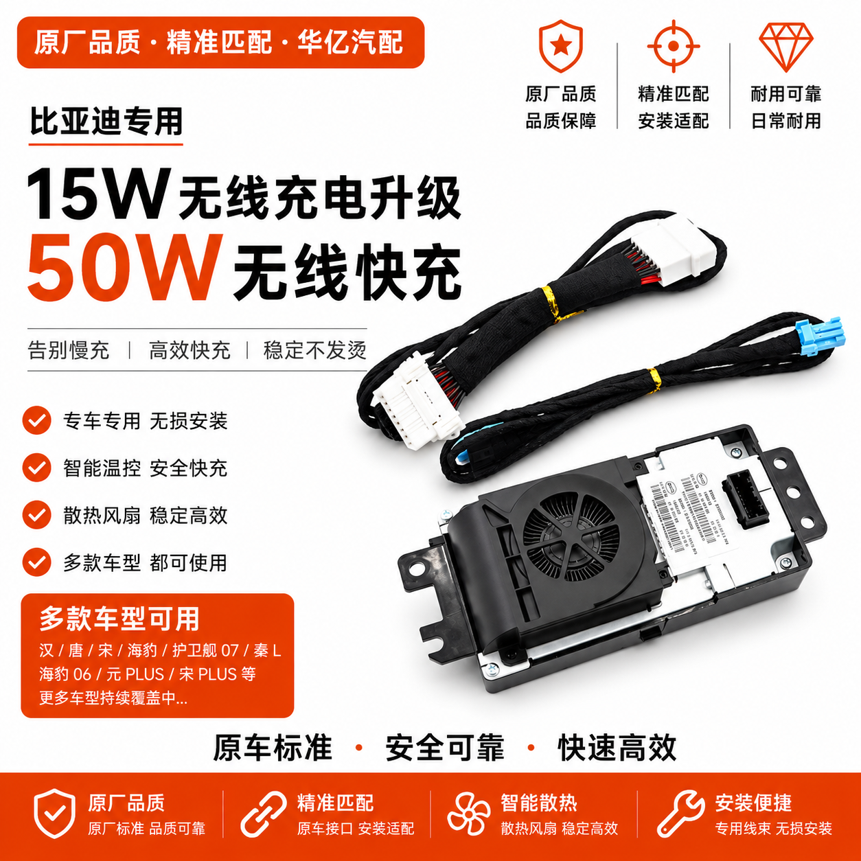 比亚迪车载手机无线充电模块50W
