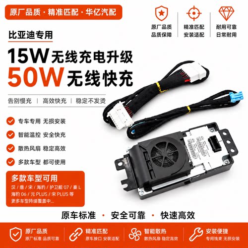 比亚迪车载手机无线充电模块50W