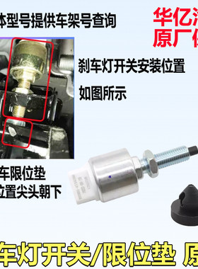 适用于比亚迪S7刹车灯开关