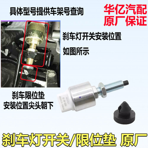 比亚迪S7刹车灯开关F0速锐M6思锐L3秦S6唐G6宋新F3G5S7限位垫原装 - 封面