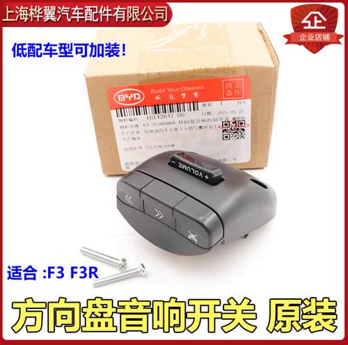 比亚迪F3音响开关原装