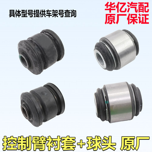 比亚迪唐牵引臂衬套原装