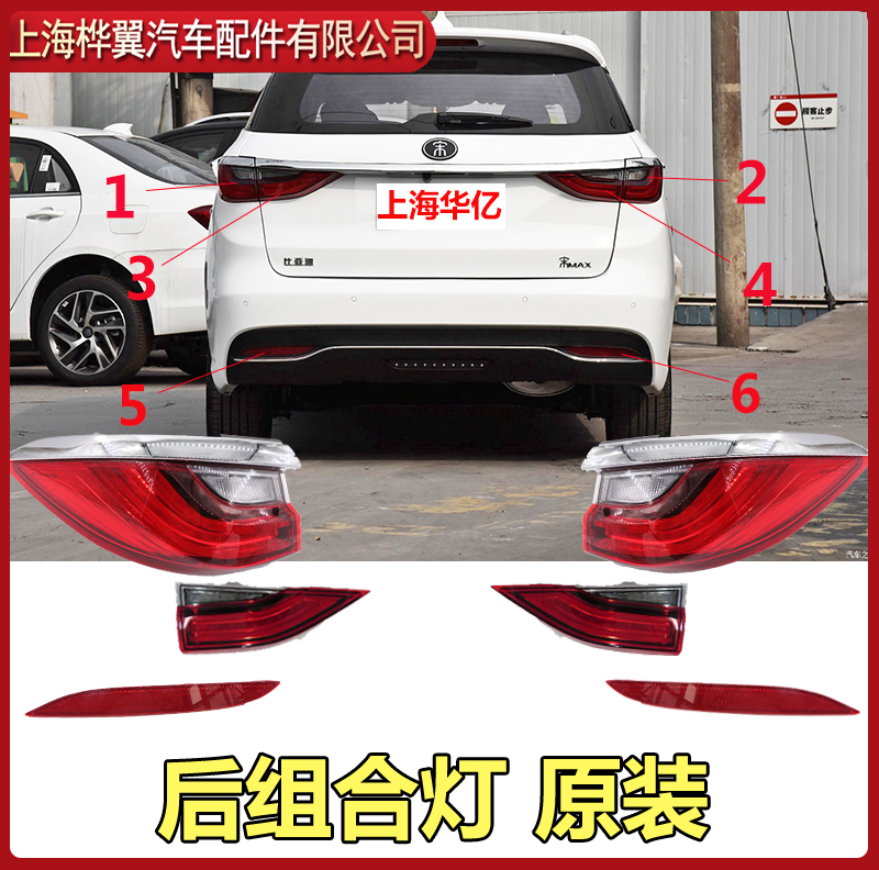 比亚迪宋MAX后尾灯总成