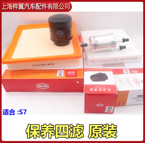 比亚迪机滤空滤汽滤空调滤芯
