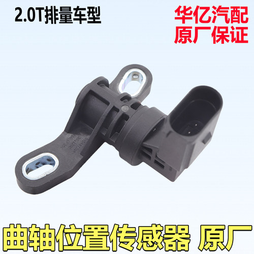 比亚迪S7曲轴位置传感器