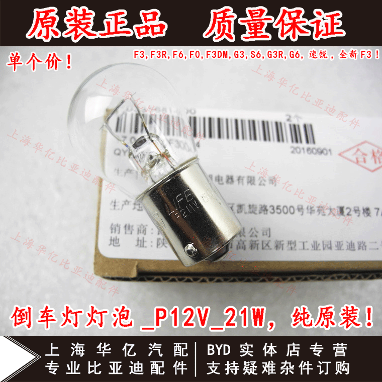 BYD F3 반전 전구 F3RF6F0G3S6G3R SU RUI G6 새로운 F3 후면 테일 전구에 적합