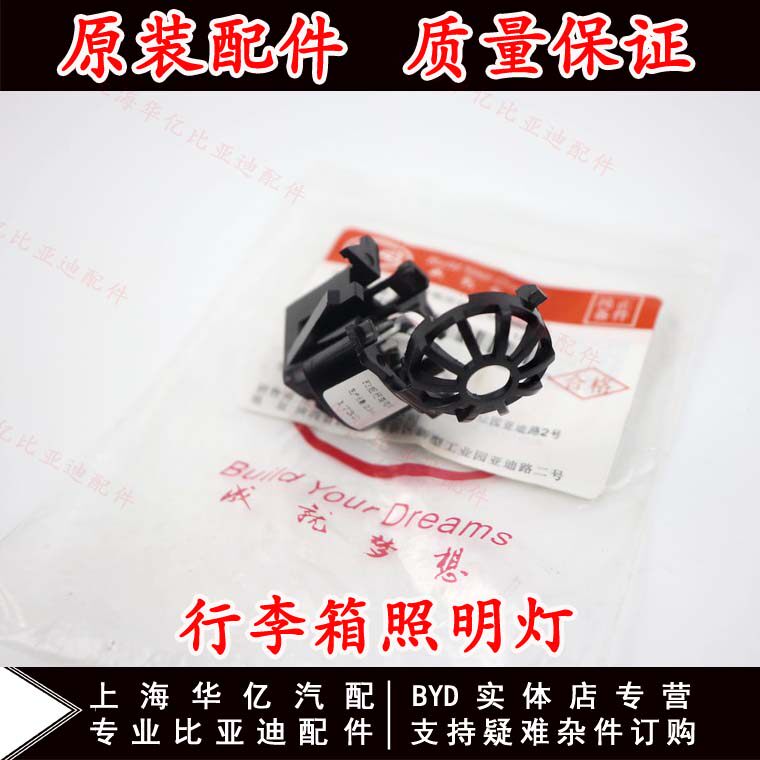 BYD F3 트렁크 조명에 적합 G3 L3 후면 커버 라이트 SU RUIQIN E5 트렁크 조명 원본