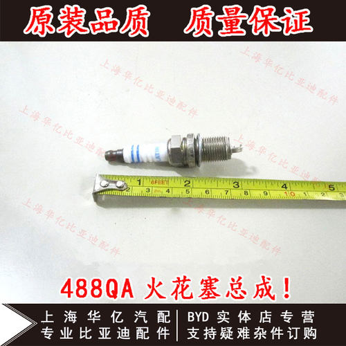 火嘴火咀原装火花塞488Q发