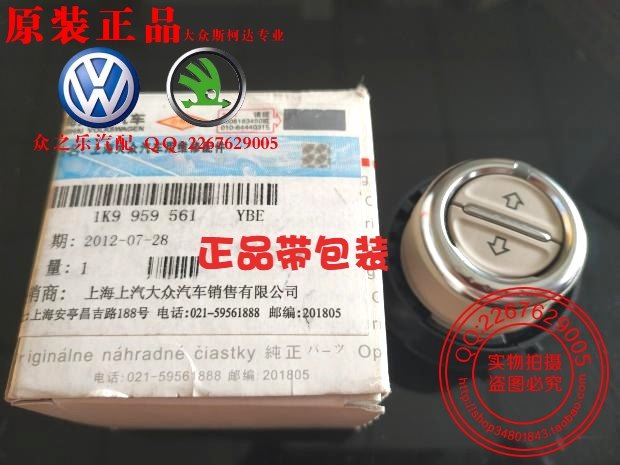 途观途安帕萨特夏朗途欢天窗开关阅读灯开关顶灯天窗旋钮米正品