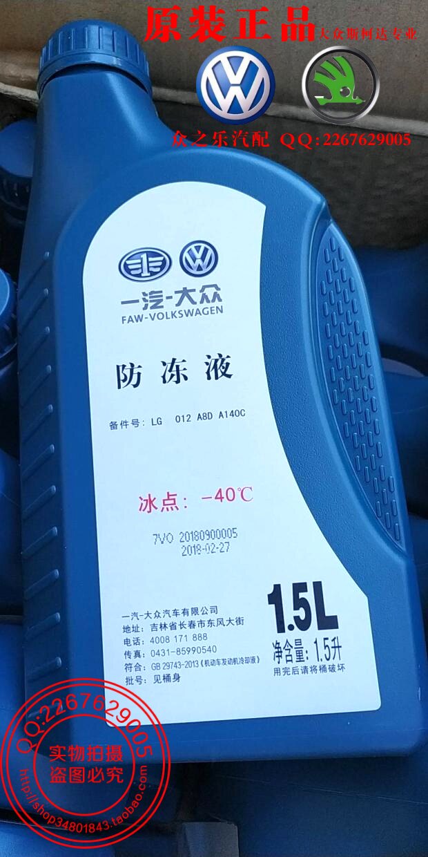大众备品原厂防冻液高尔夫速腾宝来捷达迈腾cc冷却液红色-40