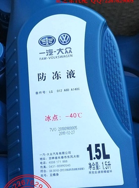 大众备品原厂防冻液高尔夫速腾宝来捷达迈腾CC冷却液红色-40℃