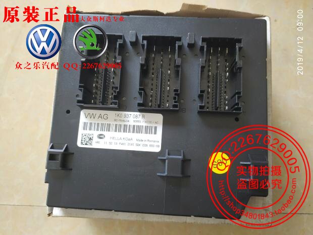 大众途观车身电脑板1K0937087RZ0A舒适/便携系统和车载电网控制单