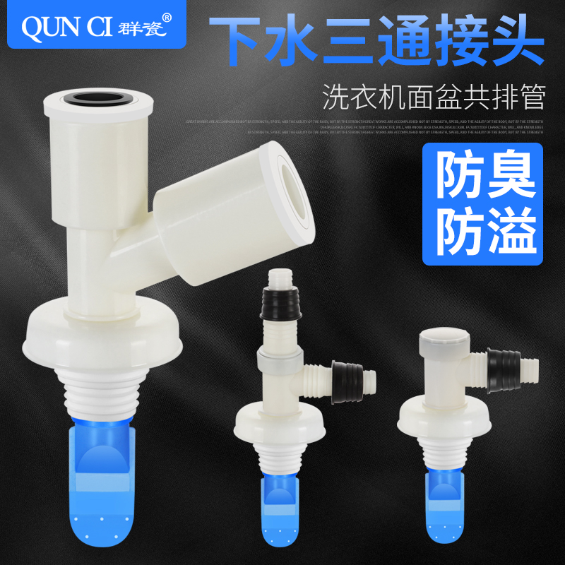 洗衣机下水三通双排水管地漏专用接头PVC管三头通Y型三通分叉防臭
