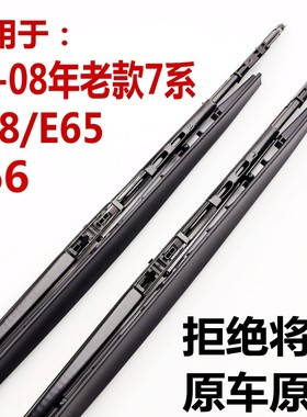 前窗适用宝马老7系雨刮器雨刷片