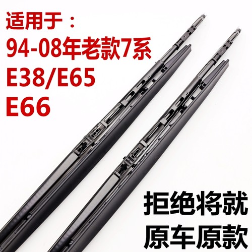 前窗适用宝马老7系雨刮器雨刷片