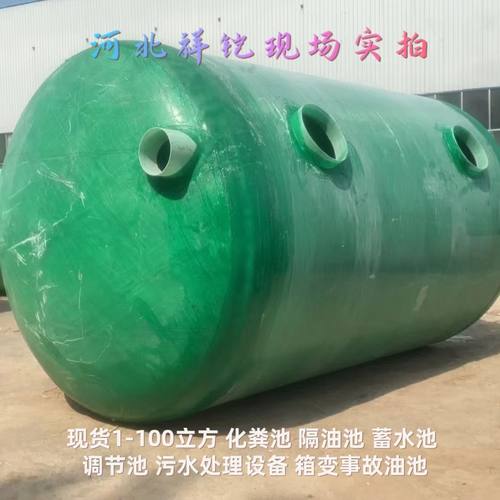 玻璃钢缠绕化粪池1-100立方三格玻璃钢隔油池玻璃钢沉淀池厂家