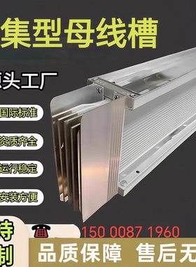 母线槽密集型 低压封闭式 母线插接式 630A1000A1600A2500A定制