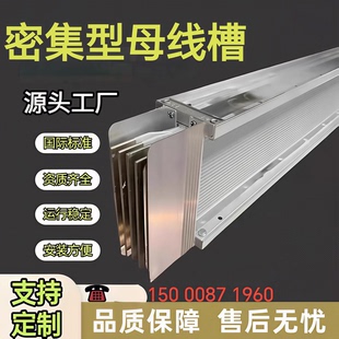 630A1000A1600A2500A定制 母线插接式 母线槽密集型 低压封闭式