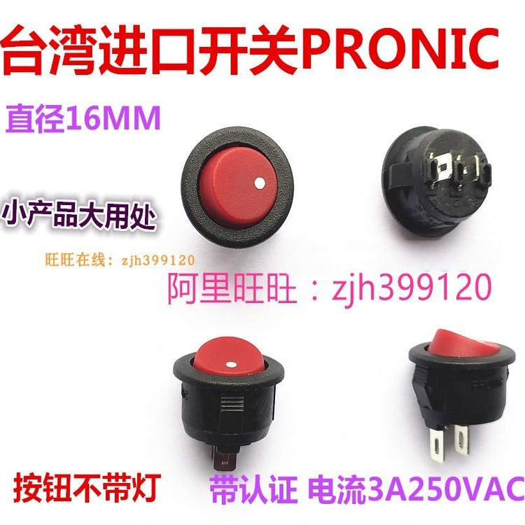 进口开关翘板开关PRONIC