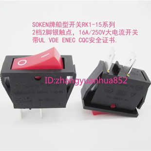 15尺寸15 32mm2档2脚16A红按钮不带灯 船型开关翘板RK1 SOKEN正品