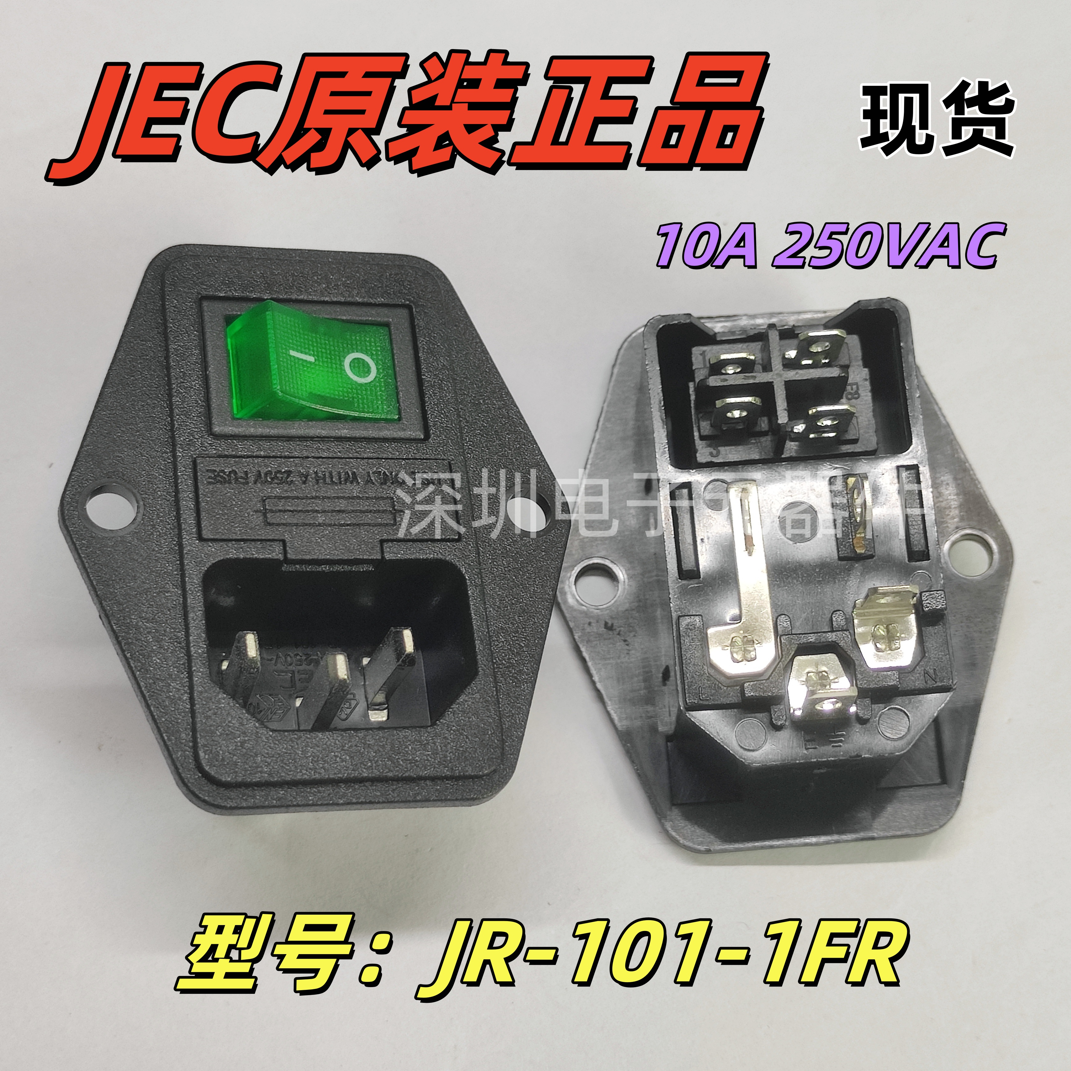 JEC插座JR-101-1FR配绿灯保险盖