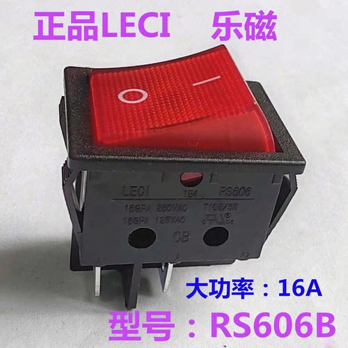 LECIRS606B翘板船型开关带红灯
