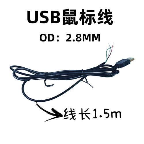 四芯USB线键盘鼠标线长1.5米