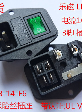 原装乐磁LECI三合一保险丝插座DB-14配2档4脚开关带螺丝孔带孔