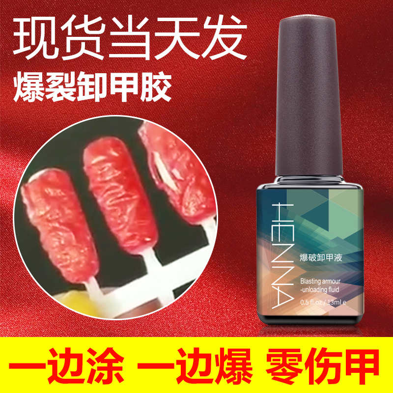 爆裂卸甲胶美甲店专用膏光疗去指甲油洗甲水卸甲油魔力爆裂卸甲膏在类目 彩妆/香水/美妆工具, 美甲工具中 - 来自Buy2taobao.com提供专业的淘宝代购服务