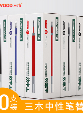 三木中性笔芯子弹头0.5红笔芯替芯中性笔芯黑色签字笔芯笔芯