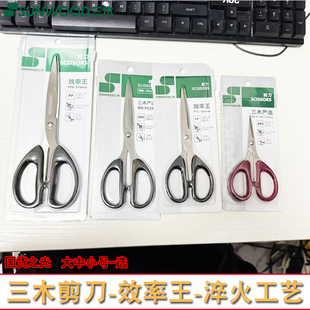 210mm大号办公家用生活剪刀 效率王系列 家用裁缝剪 SUNWOOD 三木