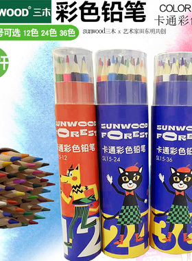 三木彩色铅笔书写铅笔小学生绘画涂色专用铅笔12色24色36色SL15