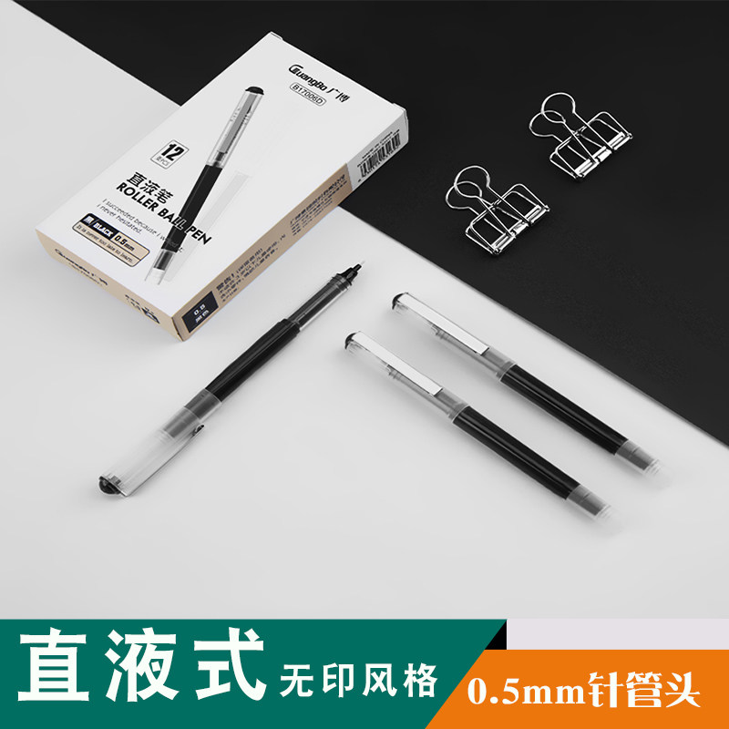 0.5mm直液式走珠笔广博图片