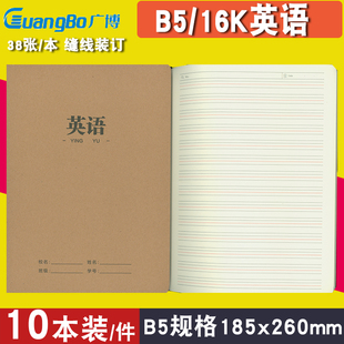 广博B516k牛皮纸英文本教学作业本加厚大号缝线装 订38张英语薄