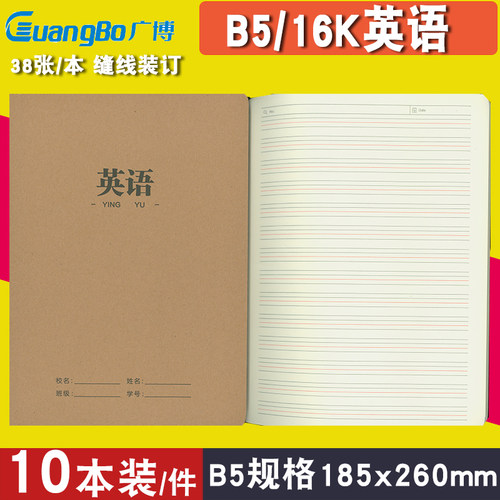 广博B516k牛皮纸英文本教学作业本加厚大号缝线装订38张英语薄