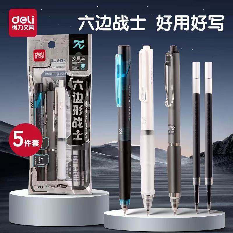 得力六边形战士套装ST头速干按动中性笔双珠笔SG364考试套装ST头,文具电教/文化用品/商务用品,中性笔,淘宝优惠券,粉丝福利购,淘宝优惠卷