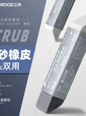三木双头磨砂橡皮擦不留痕擦得干净小学生双头双用橡皮擦考试5813