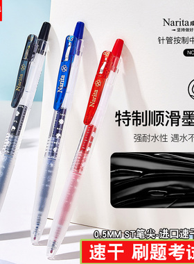 成田良品Narita305S中性笔黑色考试学生笔0.5刷题签字笔