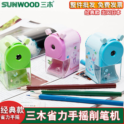 卷笔刀削笔机手摇Sunwood/三木