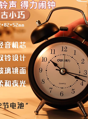 得力打铃小闹钟9024复古学生用轻音机芯小巧便携金属耐摔走时静音
