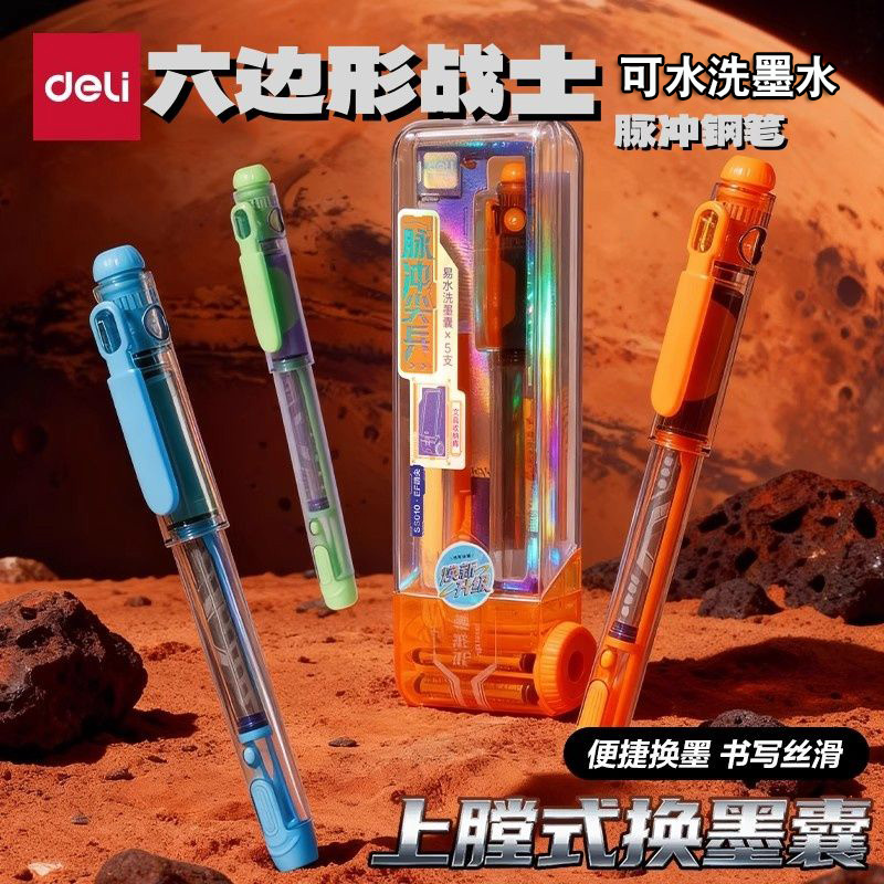 六边形战士钢笔易水洗墨水得力新款脉冲尖兵钢笔学生钢笔墨囊套装